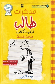 Paperback &#1605;&#1584;&#1603;&#1585;&#1575;&#1578; &#1591;&#1575;&#1604;&#1576; - &#1575;&#1610;&#1575;&#1605; &#1575;&#1604;&#1603;&#1604;&#1575;&#1576; - Di [Arabic] Book