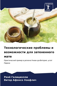 Paperback Технологические пробле&# [Russian] Book