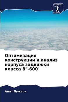 Paperback Оптимизация конструкци&# [Russian] Book