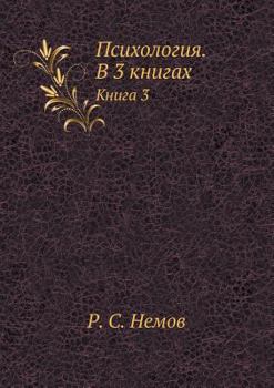 Paperback Psihologiya. V 3 knigah Kniga 3 [Russian] Book