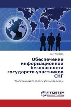 Paperback Obespechenie Informatsionnoy Bezopasnosti Gosudarstv-Uchastnikov Sng [Russian] Book