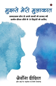 Paperback Mujhse Meri Mulakat: Sakaratmak Soch Se Apne Svapno Ko Sakar Kare Sarthak Jeevan Jene Ke 19 Siddhanto Ko Janiye [Hindi] Book