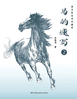 Paperback How to Sketch Horses (2) (Chinese Edition) [Chinese] Book