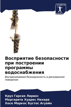 Paperback Восприятие безопасност&# [Russian] Book