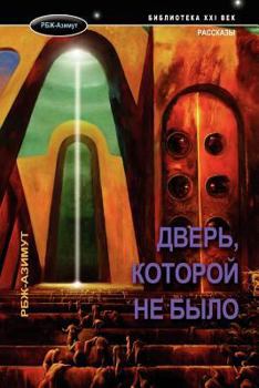 Paperback Door, Which Does Not Exist [Russian] Book