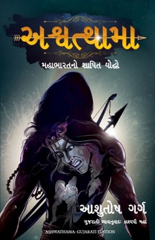 Ashwathama (Gujarati) (Gujarati Edition)