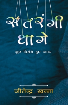 Paperback Satrangi Dhage: Kuch Piroye Huye Kavya [Hindi] Book