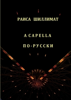 A capella po-russky