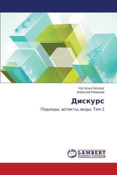 Paperback Diskurs [Russian] Book