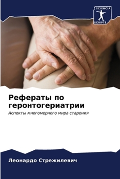 Paperback Рефераты по геронтогери& [Russian] Book