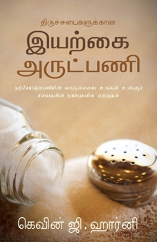 Organic Outreach for Churches - Tamil (Tamil Edition)