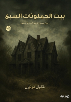 Paperback بيت الجملونات السبع [Arabic] Book