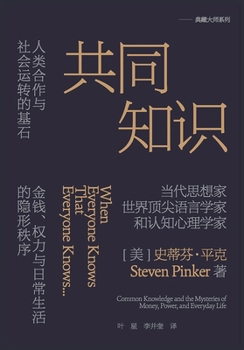 Paperback 共同知识 [Chinese] Book