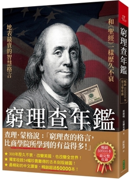 Paperback Poor Richard's Almanack [Chinese] Book