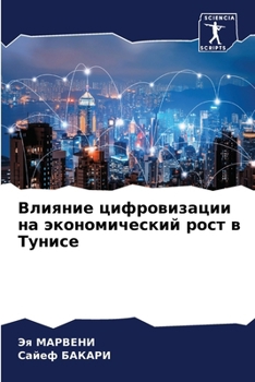 Paperback Влияние цифровизации на [Russian] Book