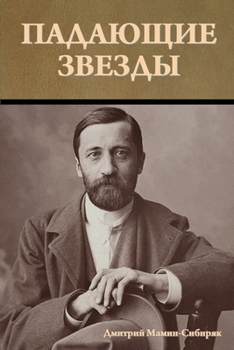 Paperback &#1055;&#1072;&#1076;&#1072;&#1102;&#1097;&#1080;&#1077; &#1079;&#1074;&#1077;&#1079;&#1076;&#1099; [Russian] Book