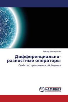 Paperback Differentsial'no-Raznostnye Operatory [Russian] Book