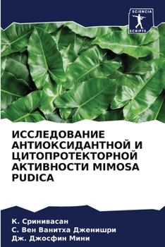 ИССЛЕДОВАНИЕ АНТИОКСИД&#