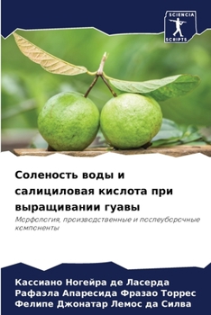 Paperback Соленость воды и салицил [Russian] Book