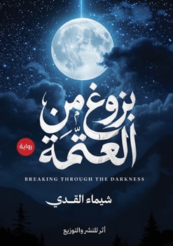 Paperback بزوغ من العتمة [Arabic] Book
