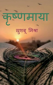 Paperback Krishnamaya / कृष्णमाया [Hindi] Book