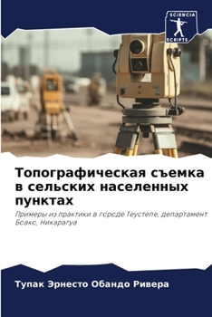 Paperback Топографическая съемка & [Russian] Book