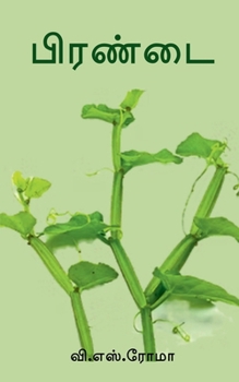 Paperback Pirandai [Tamil] Book