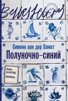 Hardcover Полуночно-синий [Russian] Book