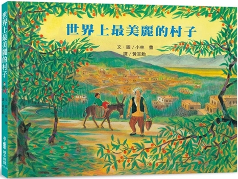 Hardcover The Most Beautiful Village in the World [Chinese] Book