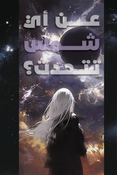 Paperback Which Sun are you Talking About?: عن أي شمس تتحدث؟ [Arabic] Book