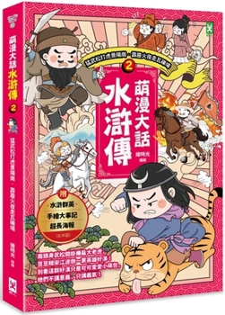 Cute Manga: Water Margin (2)