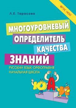 Paperback MULTILEVEL determinant QUALITY OF KNOWLEDGE. GEF [Russian] Book