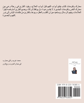 Paperback معارك وفتوحات [Arabic] Book