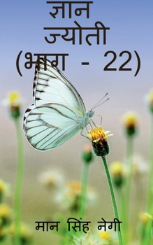 Paperback Gyan Jyoti (Part - 22) / &#2332;&#2381;&#2334;&#2366;&#2344; &#2332;&#2381;&#2351;&#2379;&#2340;&#2368; (&#2349;&#2366;&#2327; - 22) [Hindi] Book