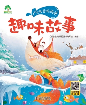Paperback Listen to Mom and Dad: Fun Stories/听爸爸妈妈讲-趣味故事 [Chinese] Book