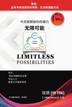 Paperback 无限可能: 今天就释放你的潜力 [Chinese] Book