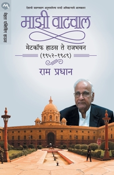 Paperback Mazi Vatachal: Metcalfe House Te Rajbhavan [Marathi] Book