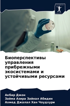 Биоперспективы управле&#