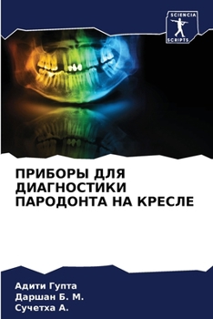 Paperback ПРИБОРЫ ДЛЯ ДИАГНОСТИКИ [Russian] Book