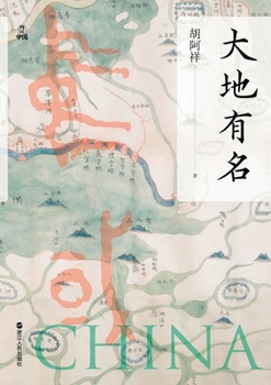 Paperback What Constitutes China - The Land Renowned/何以中国-大地有名 [Chinese] Book