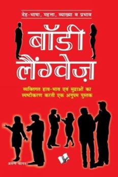 Paperback BODY LANGUAGE (Hindi) [Hindi] Book