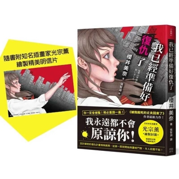 Paperback I'm Ready for Revenge! [Chinese] Book