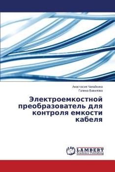 Paperback Elektroemkostnoy Preobrazovatel' Dlya Kontrolya Emkosti Kabelya [Russian] Book