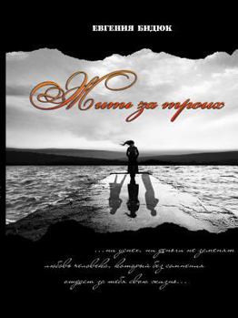 Paperback Live for three [Russian] Book