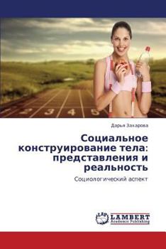 Paperback Sotsial'noe Konstruirovanie Tela: Predstavleniya I Real'nost' [Russian] Book