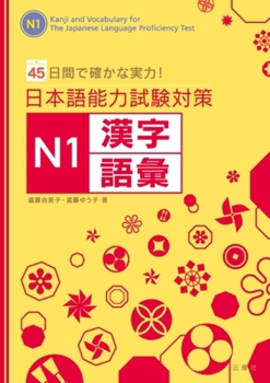 Paperback Kanji and Vocabulary for the Japanese Language Proficiency Test N1 [Japanese] Book