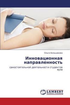 Paperback Innovatsionnaya Napravlennost' [Russian] Book