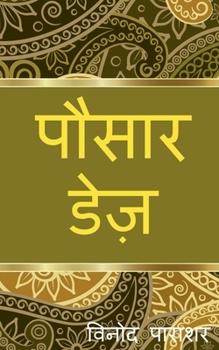 Paperback pausar days / पौसार डेज़ [Hindi] Book