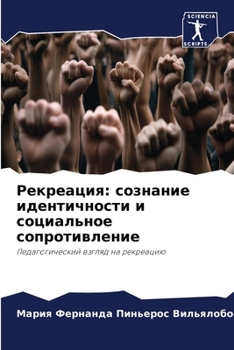 Paperback &#1056;&#1077;&#1082;&#1088;&#1077;&#1072;&#1094;&#1080;&#1103;: &#1089;&#1086;&#1079;&#1085;&#1072;&#1085;&#1080;&#1077; &#1080;&#1076;&#1077;&#1085; [Russian] Book