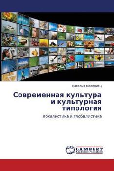Paperback Sovremennaya Kul'tura I Kul'turnaya Tipologiya [Russian] Book